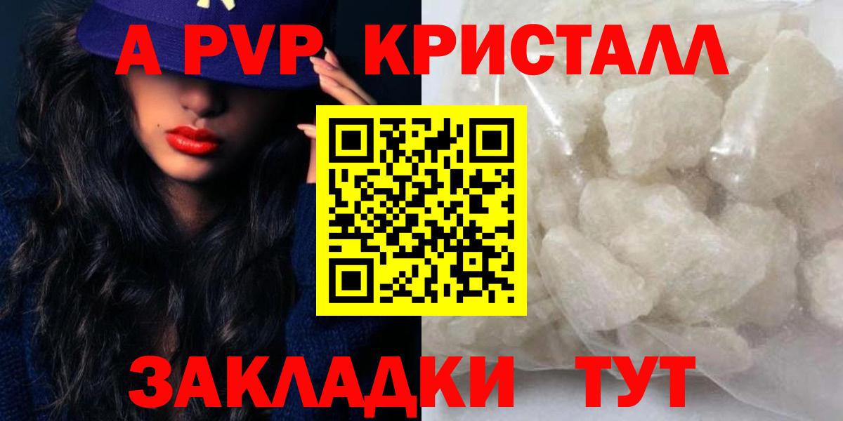 Альфа ПВП кристаллы  Вход с VPN  А ПВП VHQ  A-PVP Соль  Сатка 
