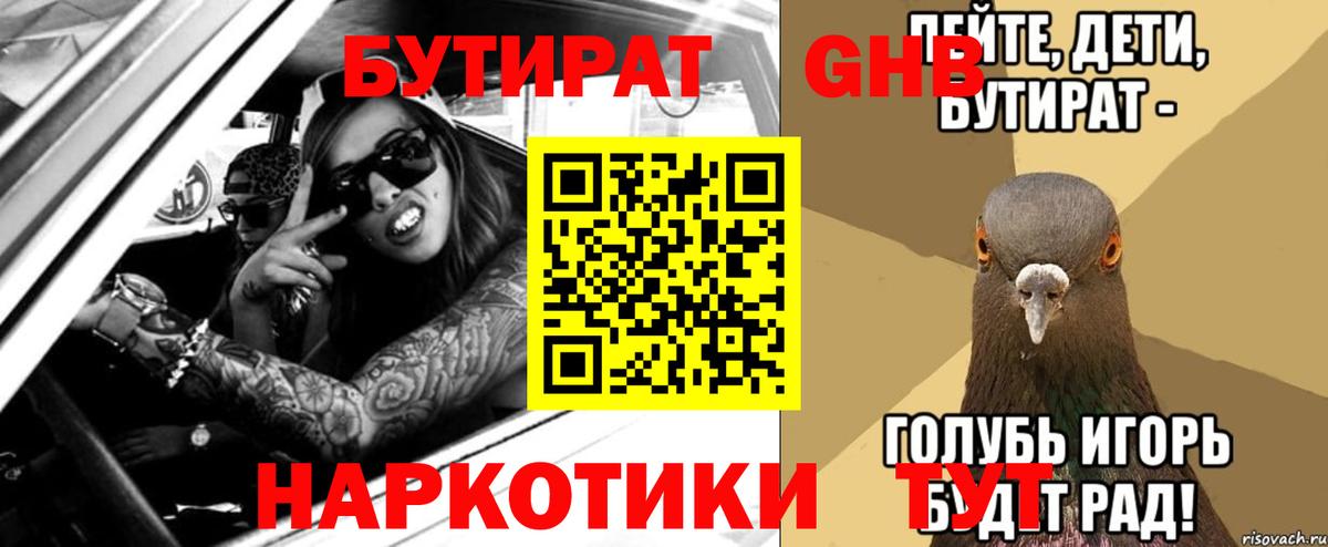 Сатка  БУТИРАТ BDO  Вход с VPN 