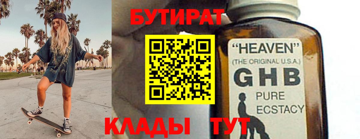 Бутират бутандиол Сатка