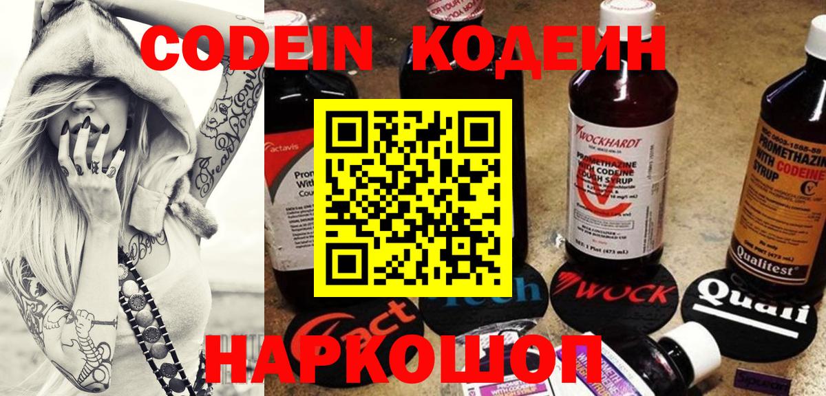 Codein напиток Lean (лин) Сатка