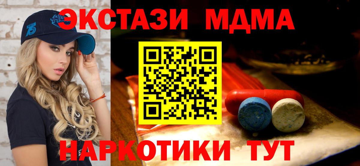 МЕГА   ЭКСТАЗИ 280 MDMA  Вход с VPN  Экстази  Сатка  darknet Telegram  ЭКСТАЗИ ешки 