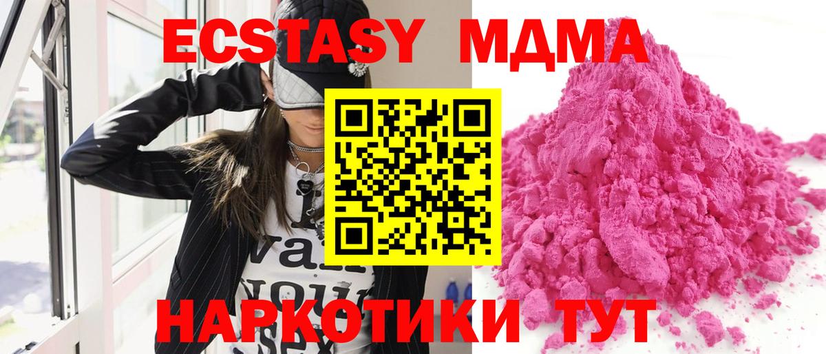 МДМА  Вход с VPN  Сатка  МДМА кристаллы  MDMA crystal 