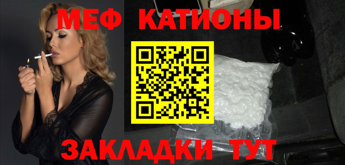 Меф мяу мяу кристаллы Сатка