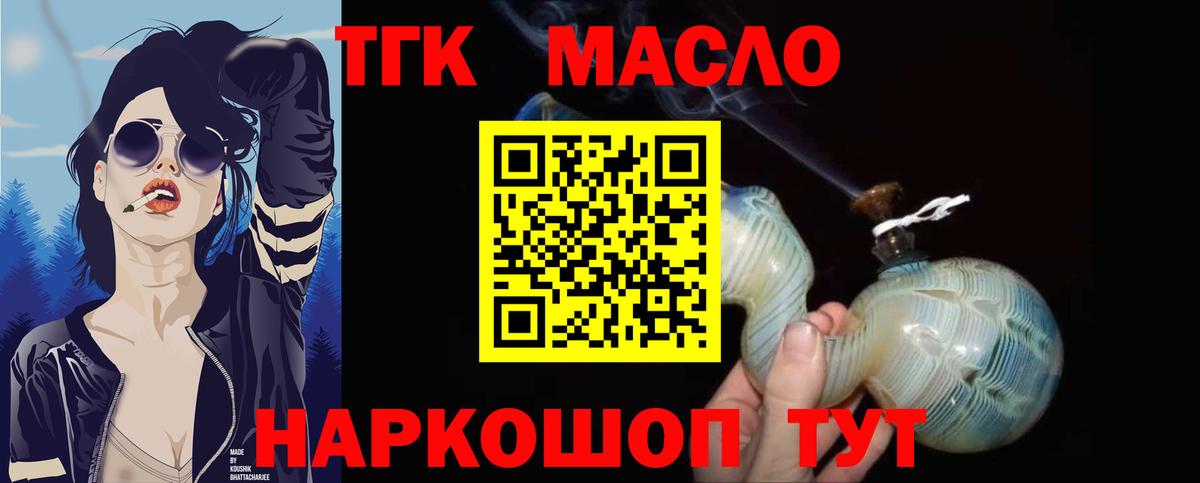 ТГК жижа  ТГК гашишное масло  Вход с VPN  Сатка 